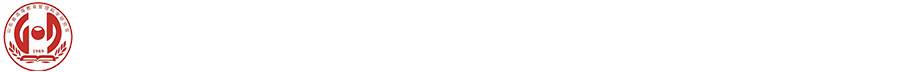 山东省高等教育管理科学研究会